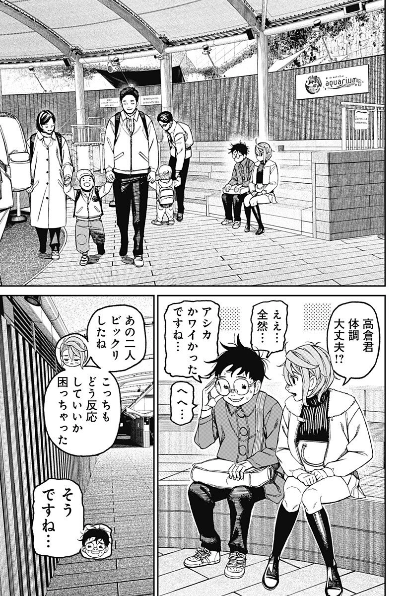 ダンダダン 第232話 - 11