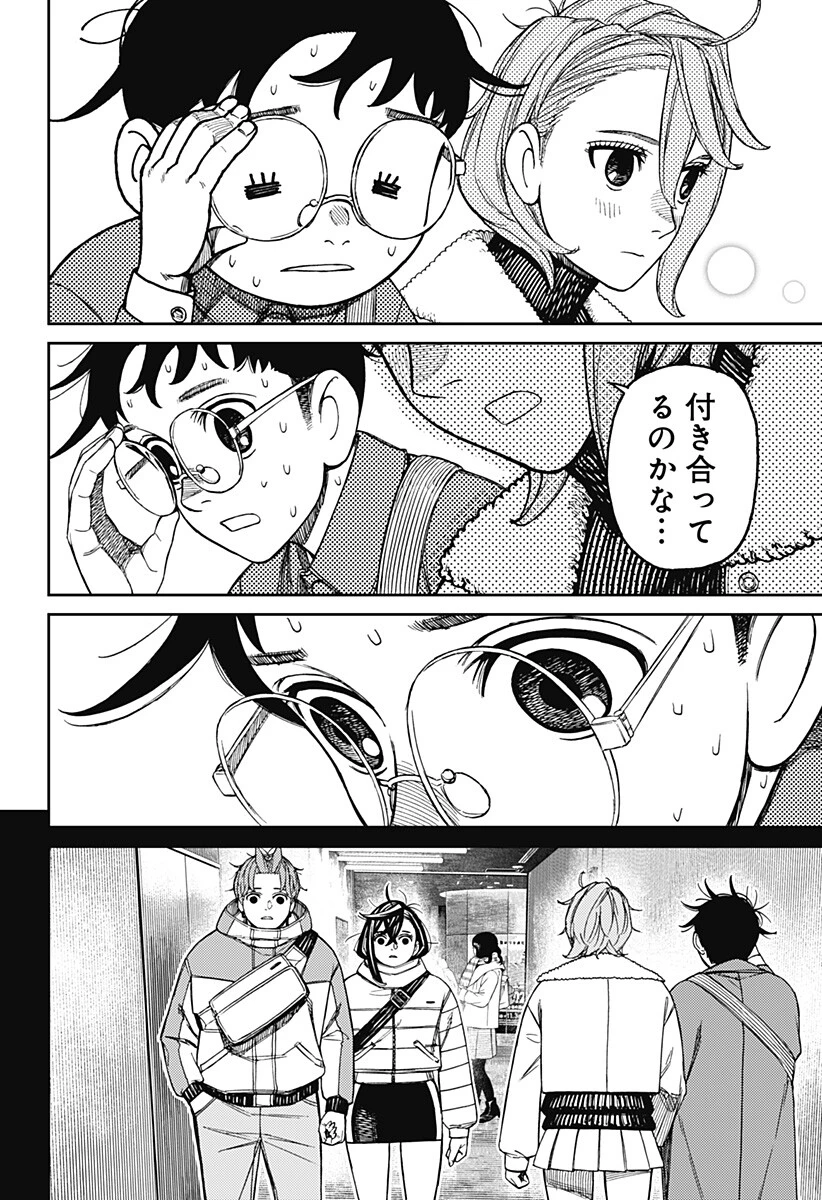 ダンダダン 第232話 - 12