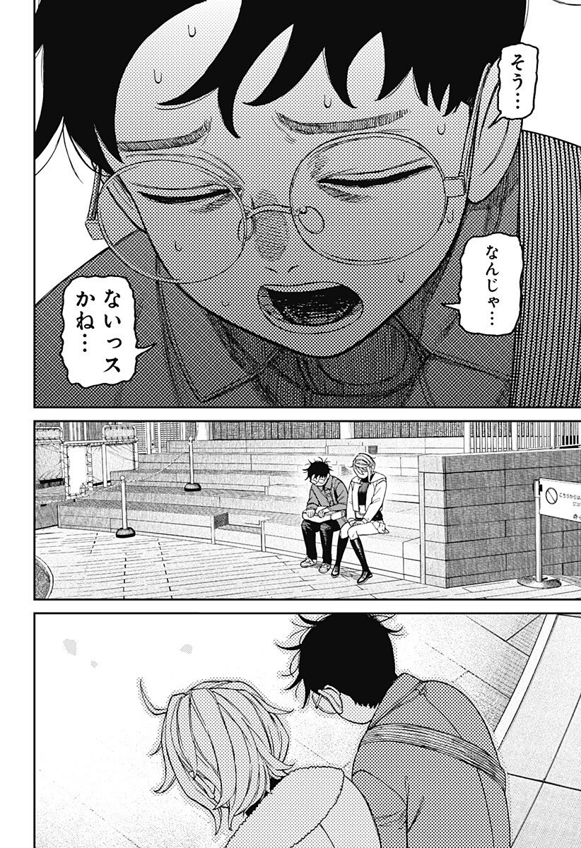 ダンダダン 第232話 - 14