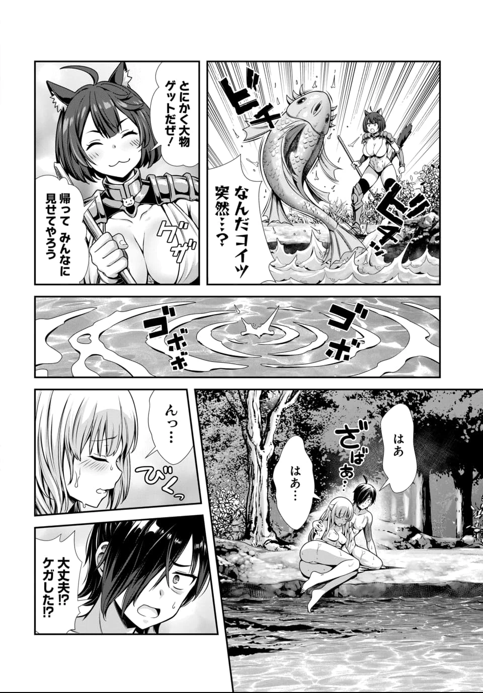 俺と聖女がデキてることがバレたらこのパーティーは崩壊する 第1話 - 37