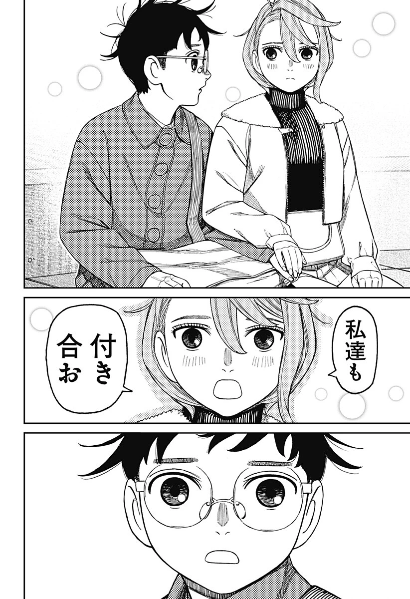ダンダダン 第232話 - 16