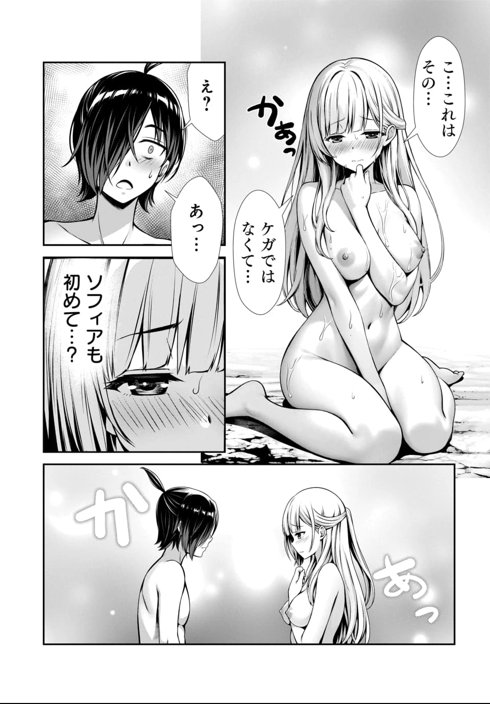 俺と聖女がデキてることがバレたらこのパーティーは崩壊する 第1話 - 38