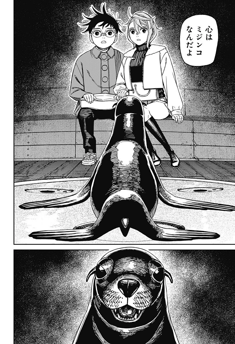 ダンダダン 第232話 - 18