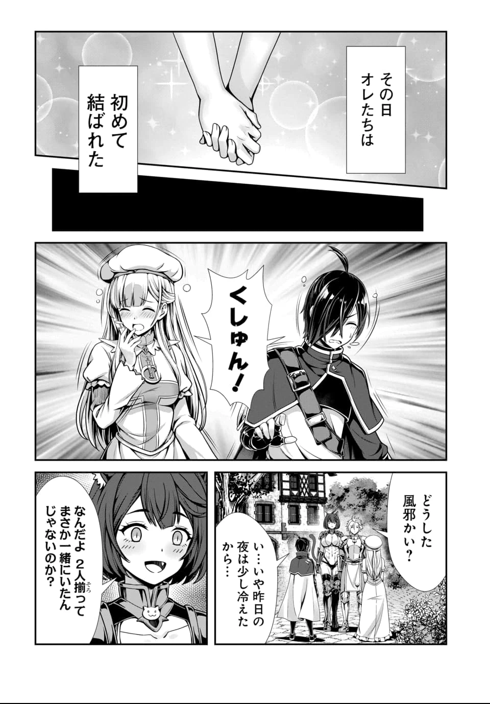 俺と聖女がデキてることがバレたらこのパーティーは崩壊する 第1話 - 39