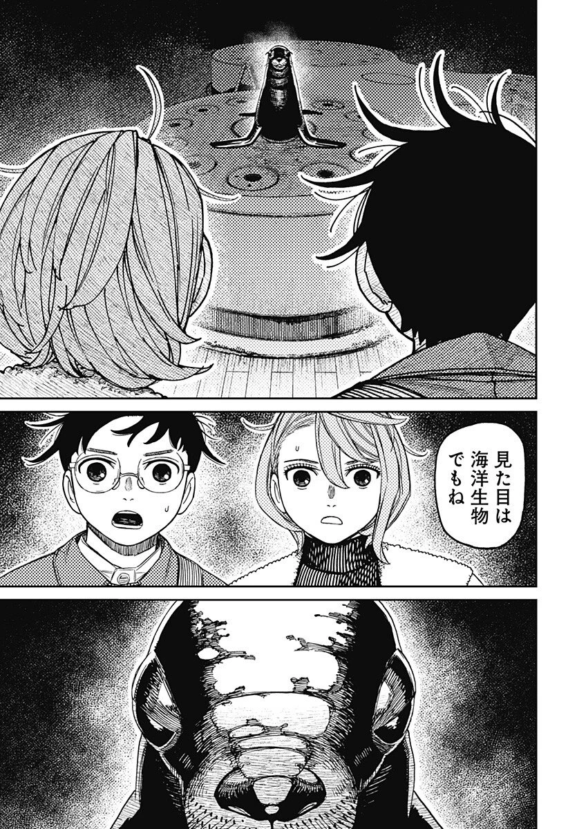 ダンダダン 第232話 - 19
