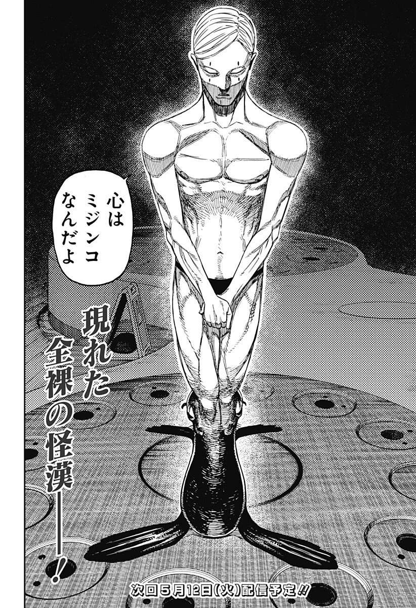 ダンダダン 第232話 - 20