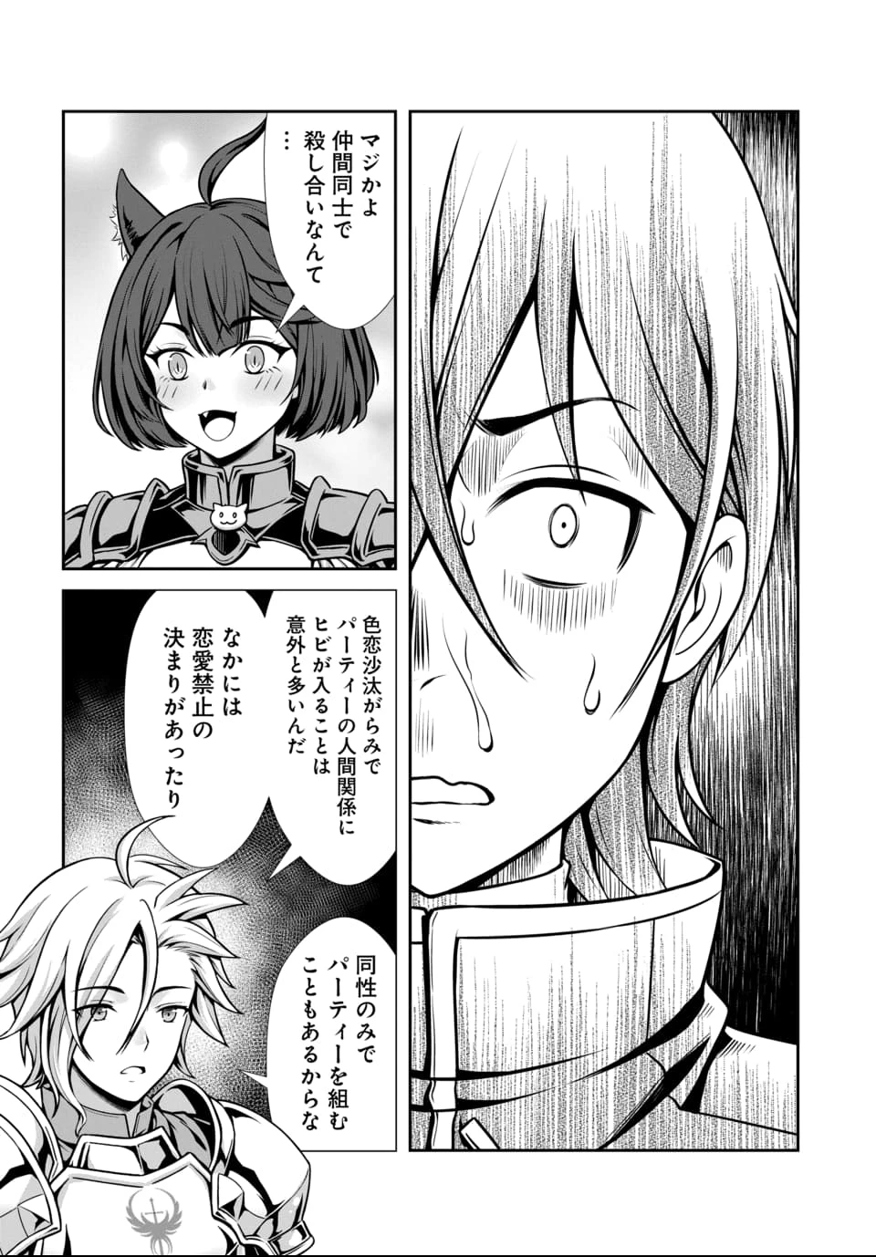 俺と聖女がデキてることがバレたらこのパーティーは崩壊する 第1話 - 43