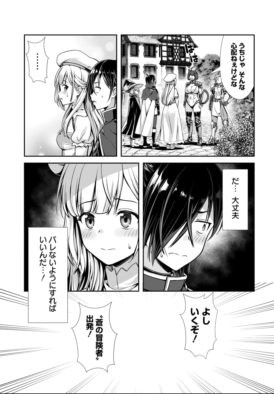 俺と聖女がデキてることがバレたらこのパーティーは崩壊する 第1話 - 44