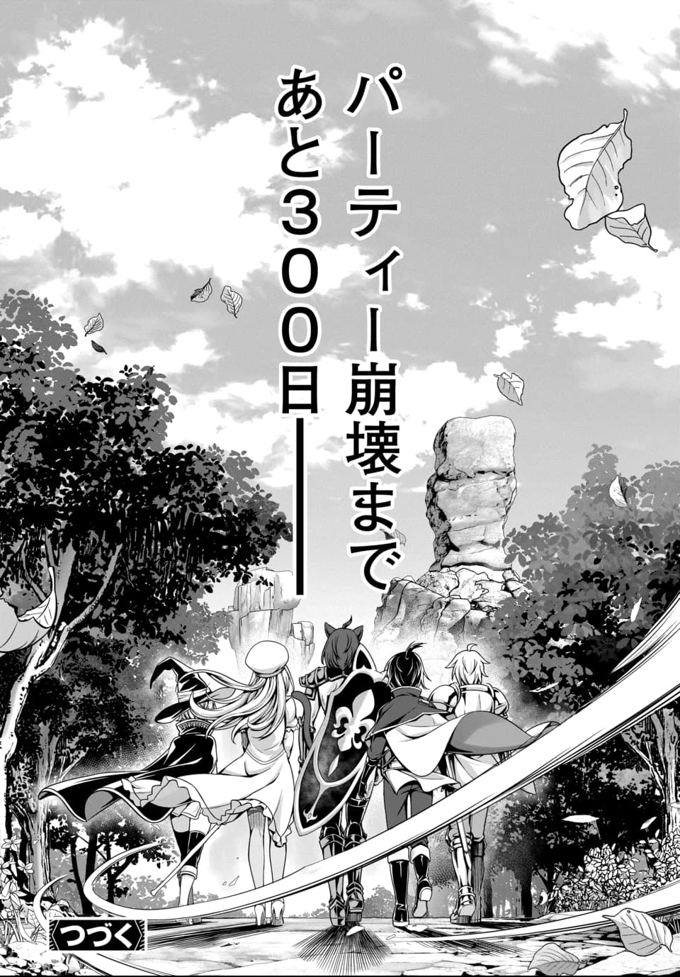 俺と聖女がデキてることがバレたらこのパーティーは崩壊する 第1話 - 45