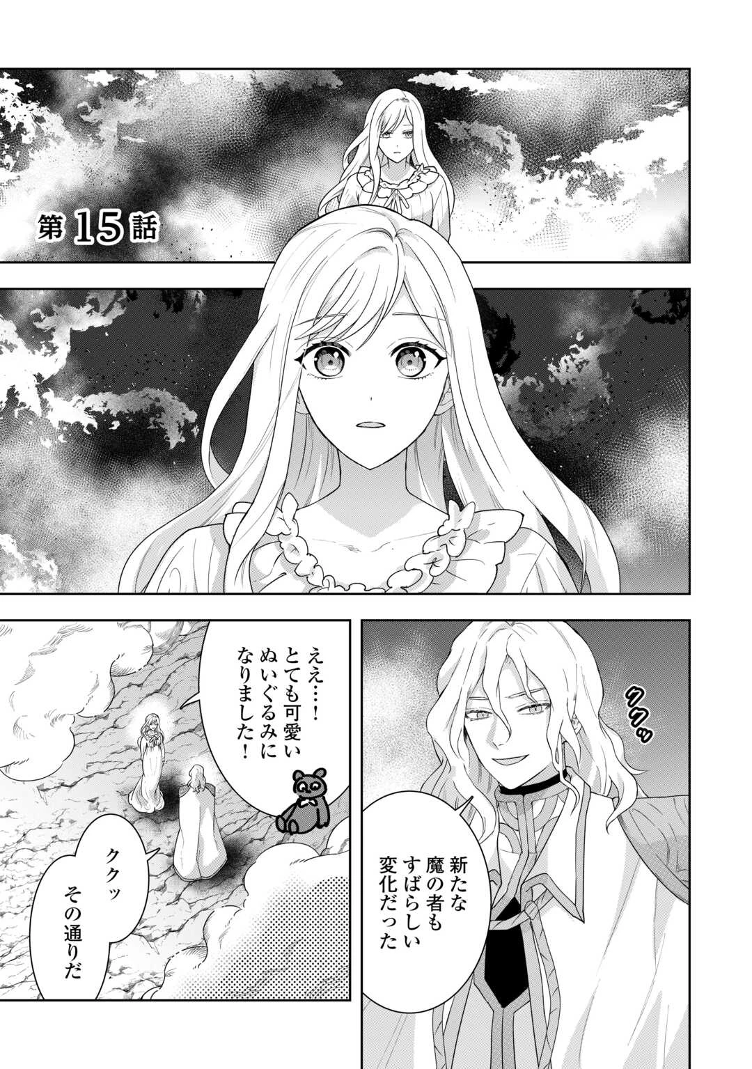 巻き戻り公爵令嬢ですが魔王チートで最強勇者になりました!? 第15話 - 1