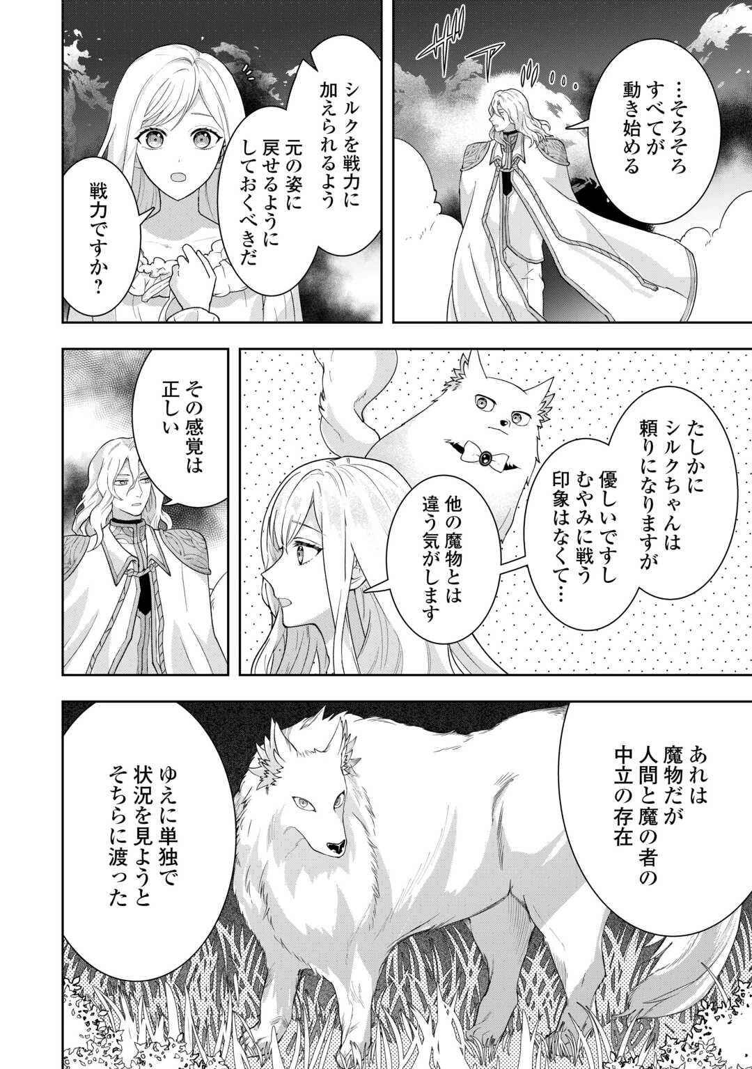 巻き戻り公爵令嬢ですが魔王チートで最強勇者になりました!? 第15話 - 2
