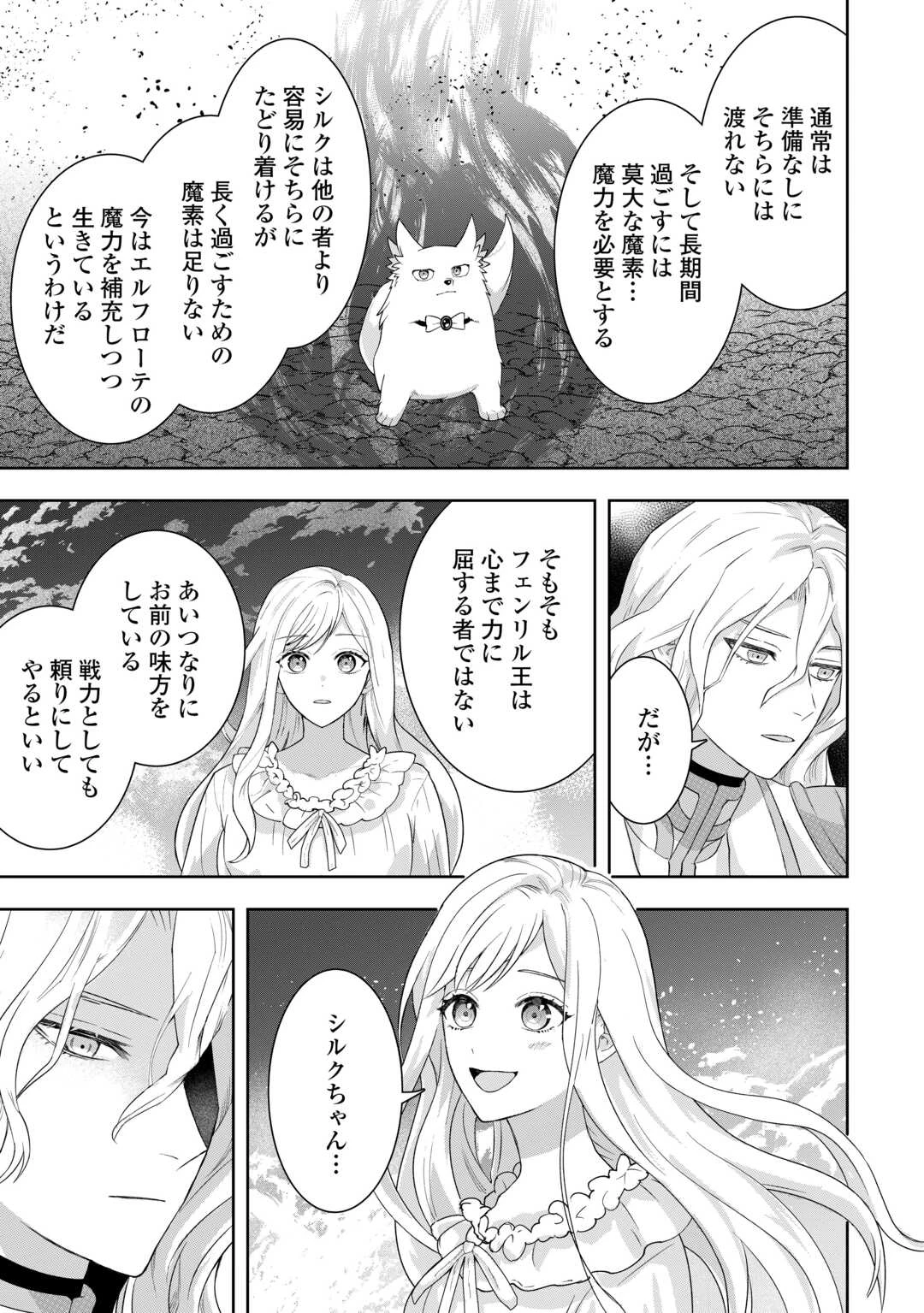 巻き戻り公爵令嬢ですが魔王チートで最強勇者になりました!? 第15話 - 3