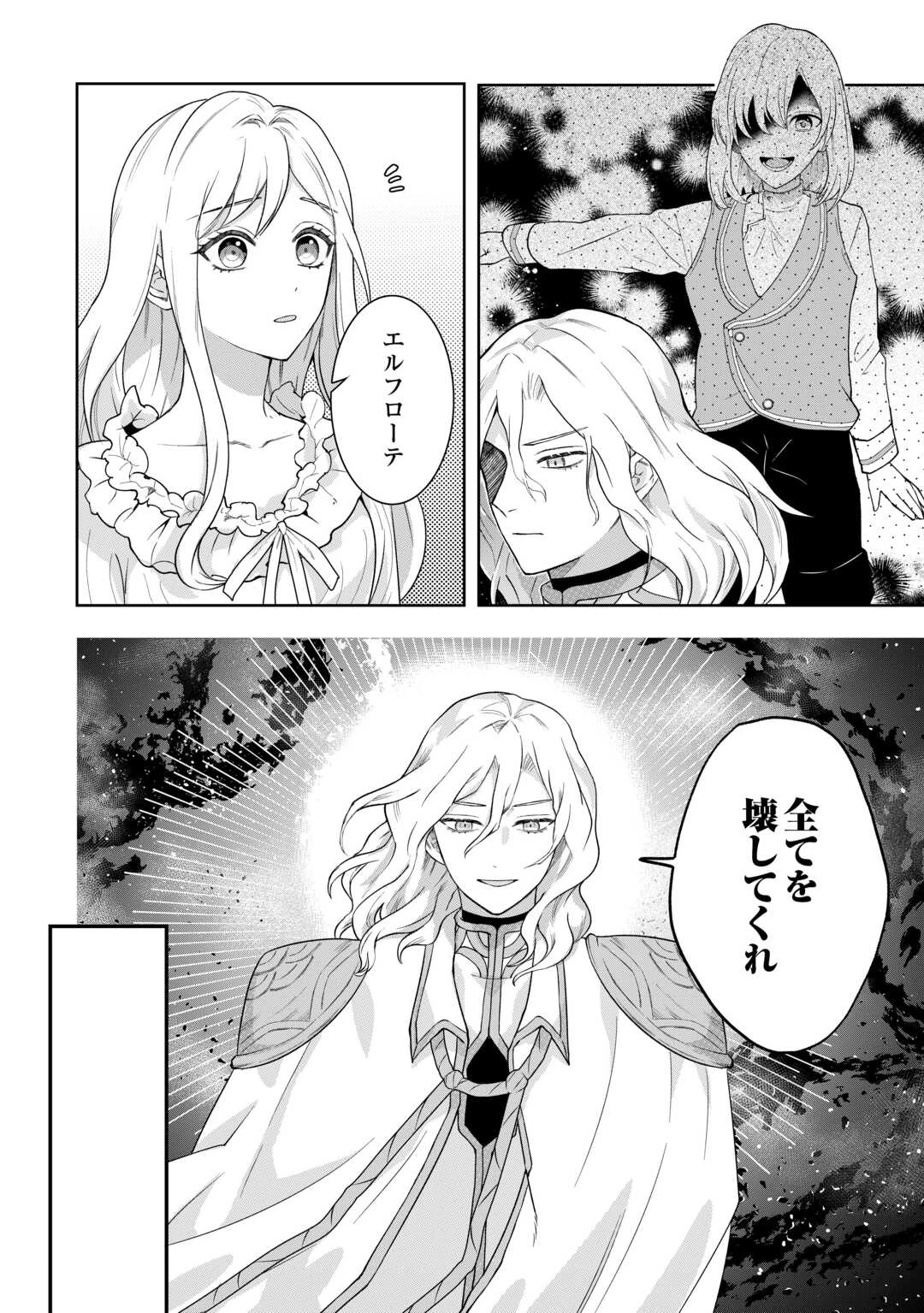 巻き戻り公爵令嬢ですが魔王チートで最強勇者になりました!? 第15話 - 4