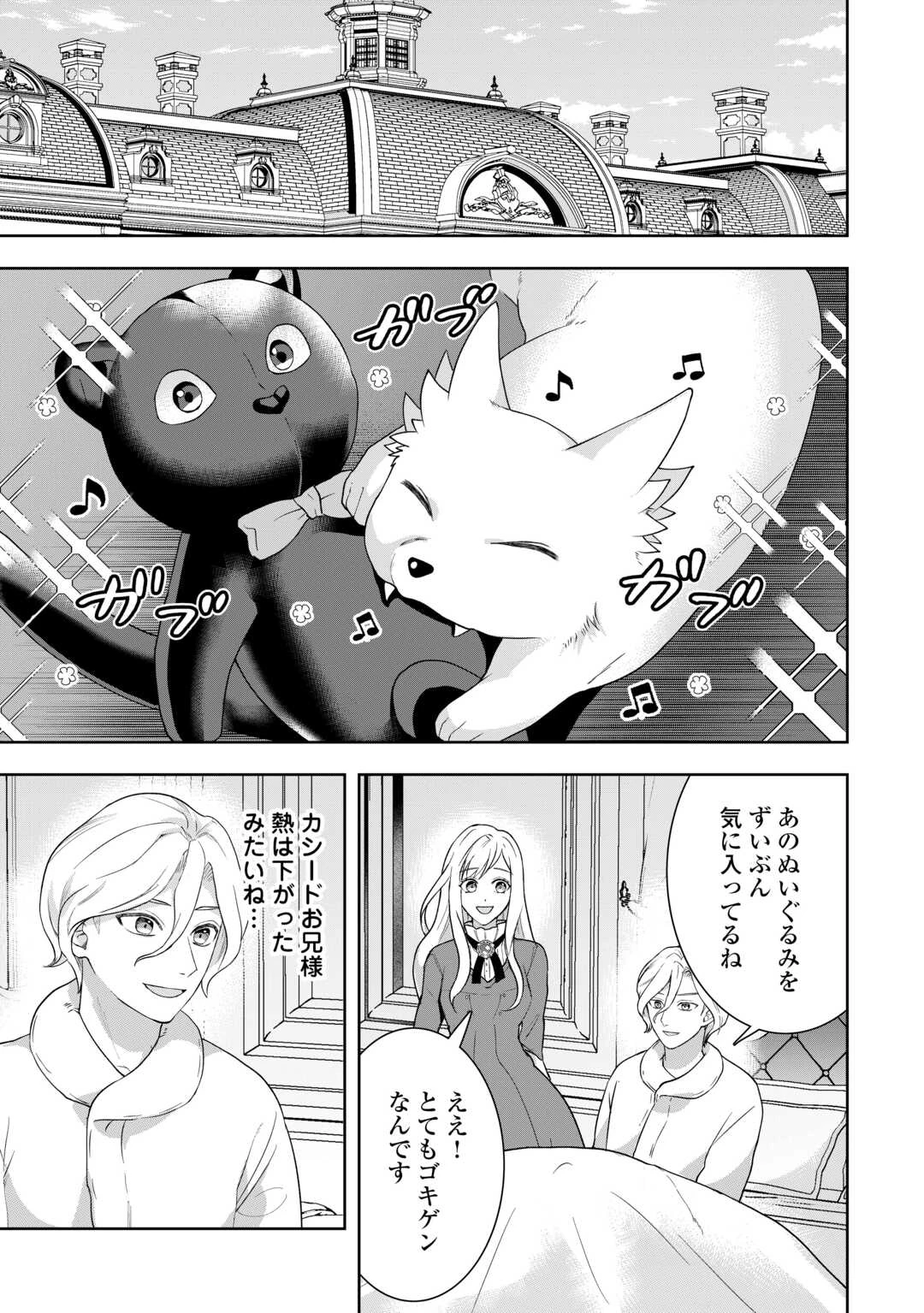 巻き戻り公爵令嬢ですが魔王チートで最強勇者になりました!? 第15話 - 5
