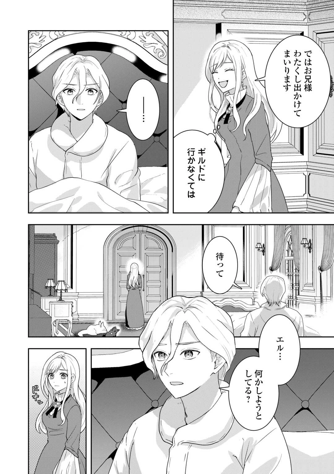 巻き戻り公爵令嬢ですが魔王チートで最強勇者になりました!? 第15話 - 6