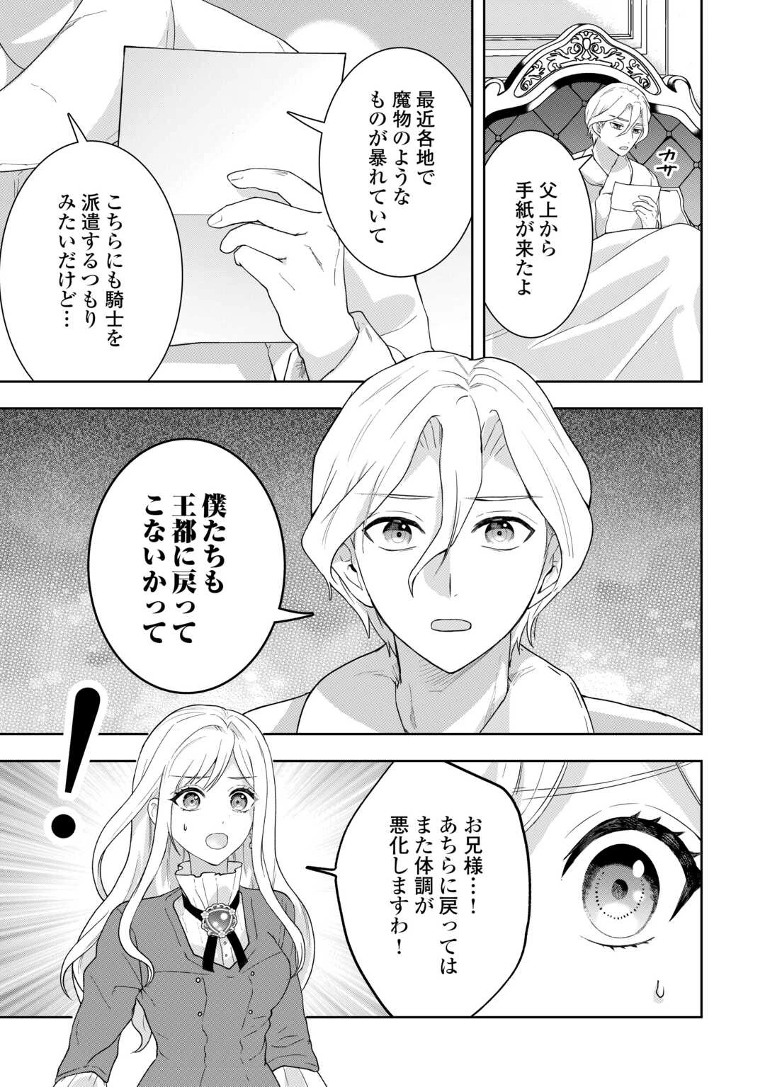 巻き戻り公爵令嬢ですが魔王チートで最強勇者になりました!? 第15話 - 7
