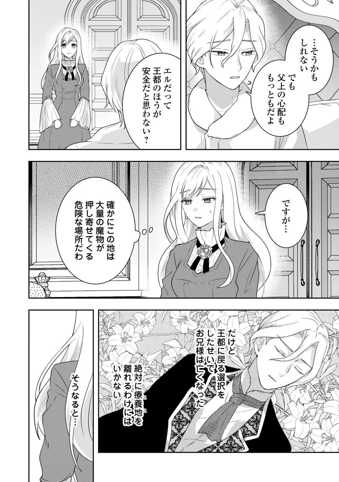 巻き戻り公爵令嬢ですが魔王チートで最強勇者になりました!? 第15話 - 8