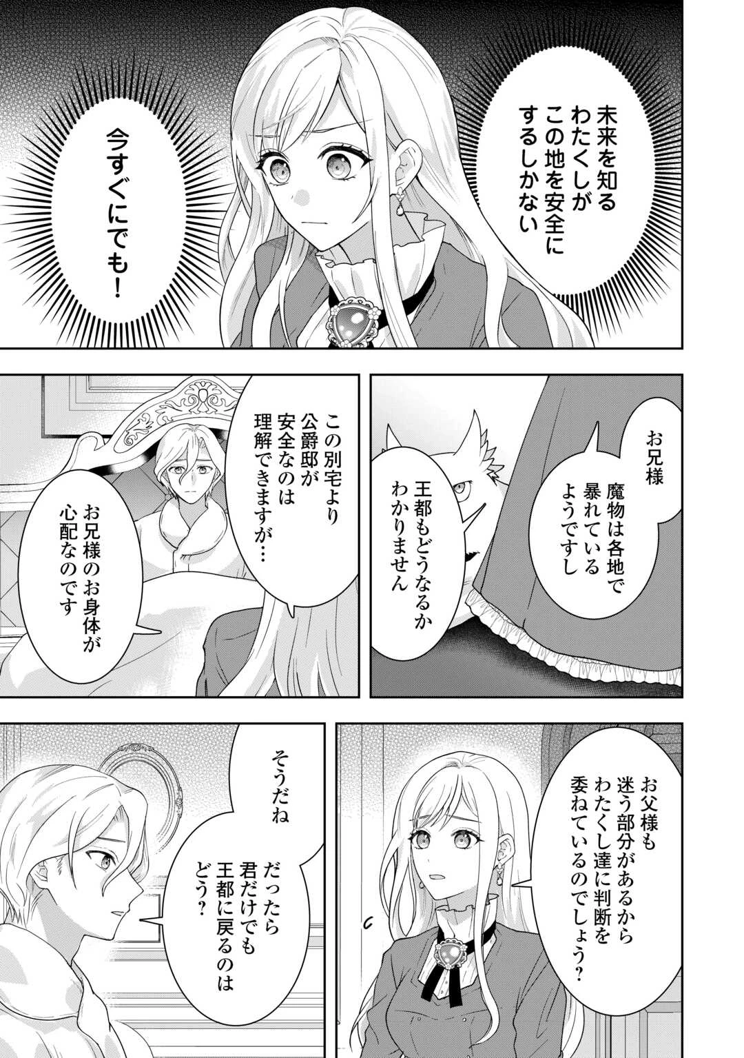 巻き戻り公爵令嬢ですが魔王チートで最強勇者になりました!? 第15話 - 9