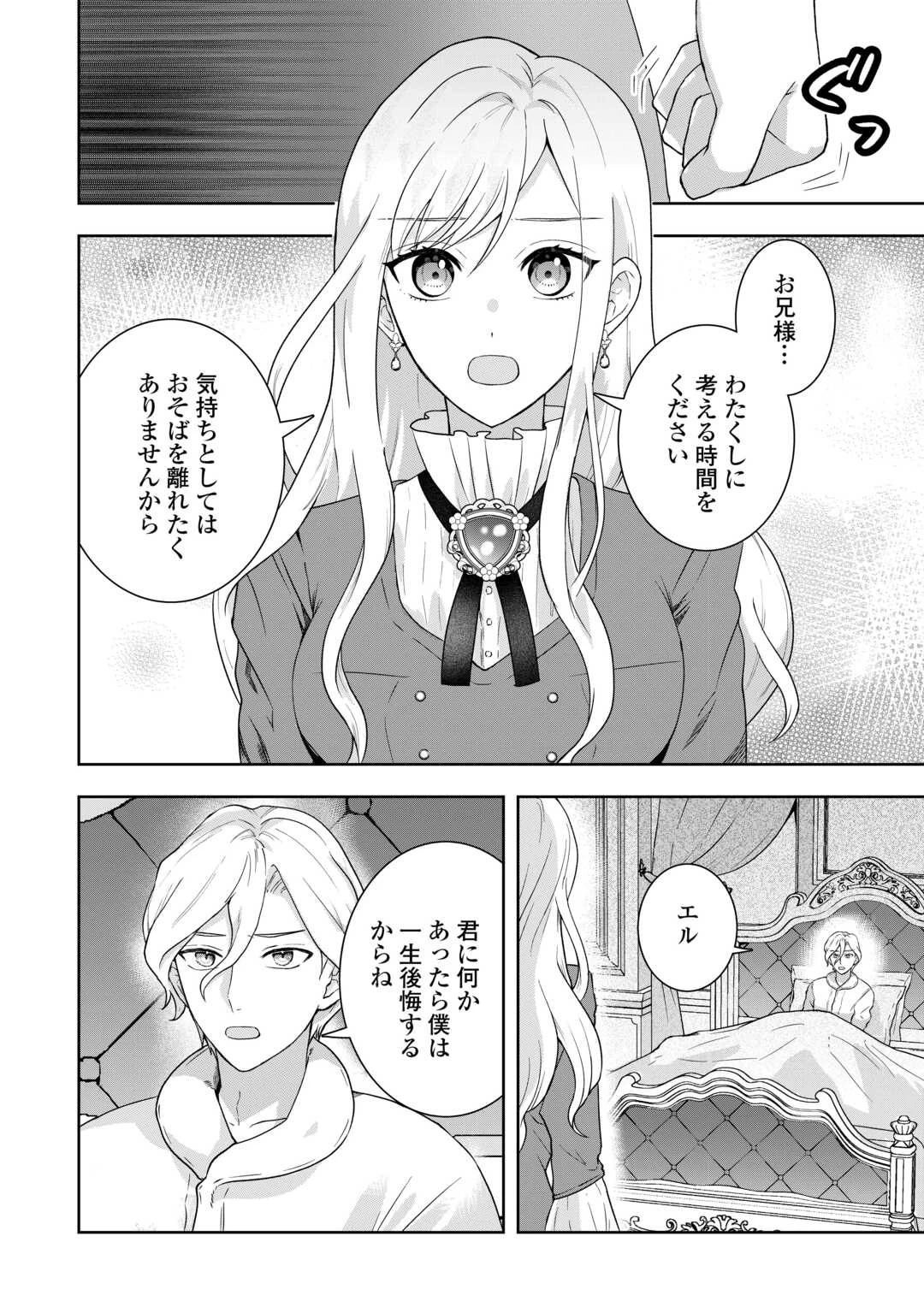巻き戻り公爵令嬢ですが魔王チートで最強勇者になりました!? 第15話 - 10