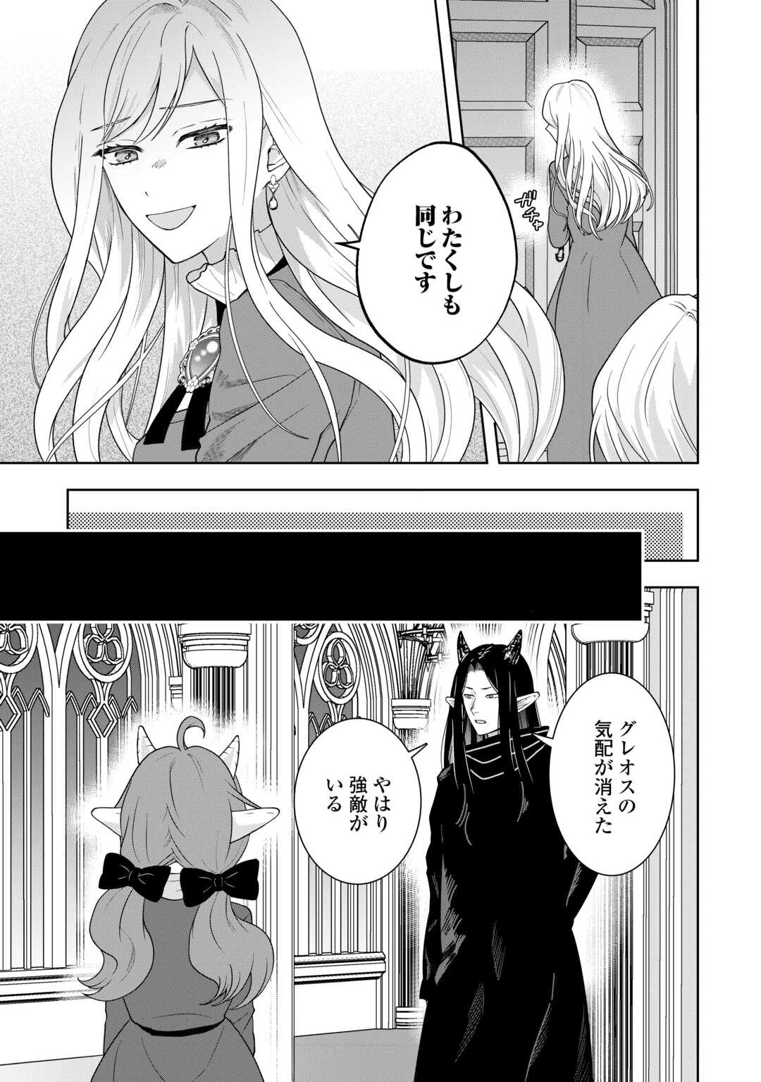 巻き戻り公爵令嬢ですが魔王チートで最強勇者になりました!? 第15話 - 11