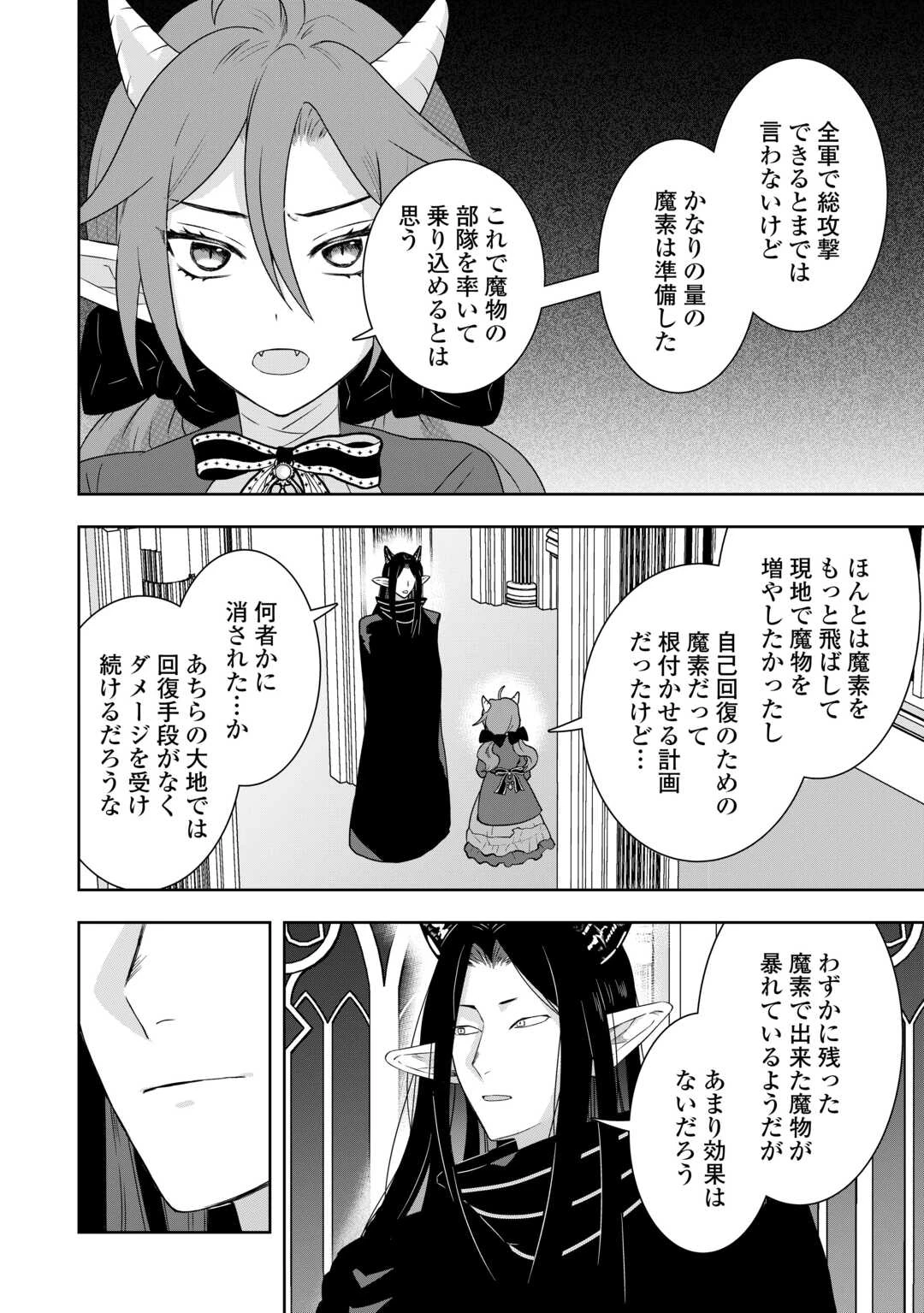 巻き戻り公爵令嬢ですが魔王チートで最強勇者になりました!? 第15話 - 12