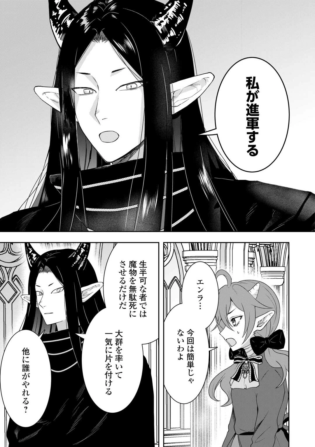 巻き戻り公爵令嬢ですが魔王チートで最強勇者になりました!? 第15話 - 13
