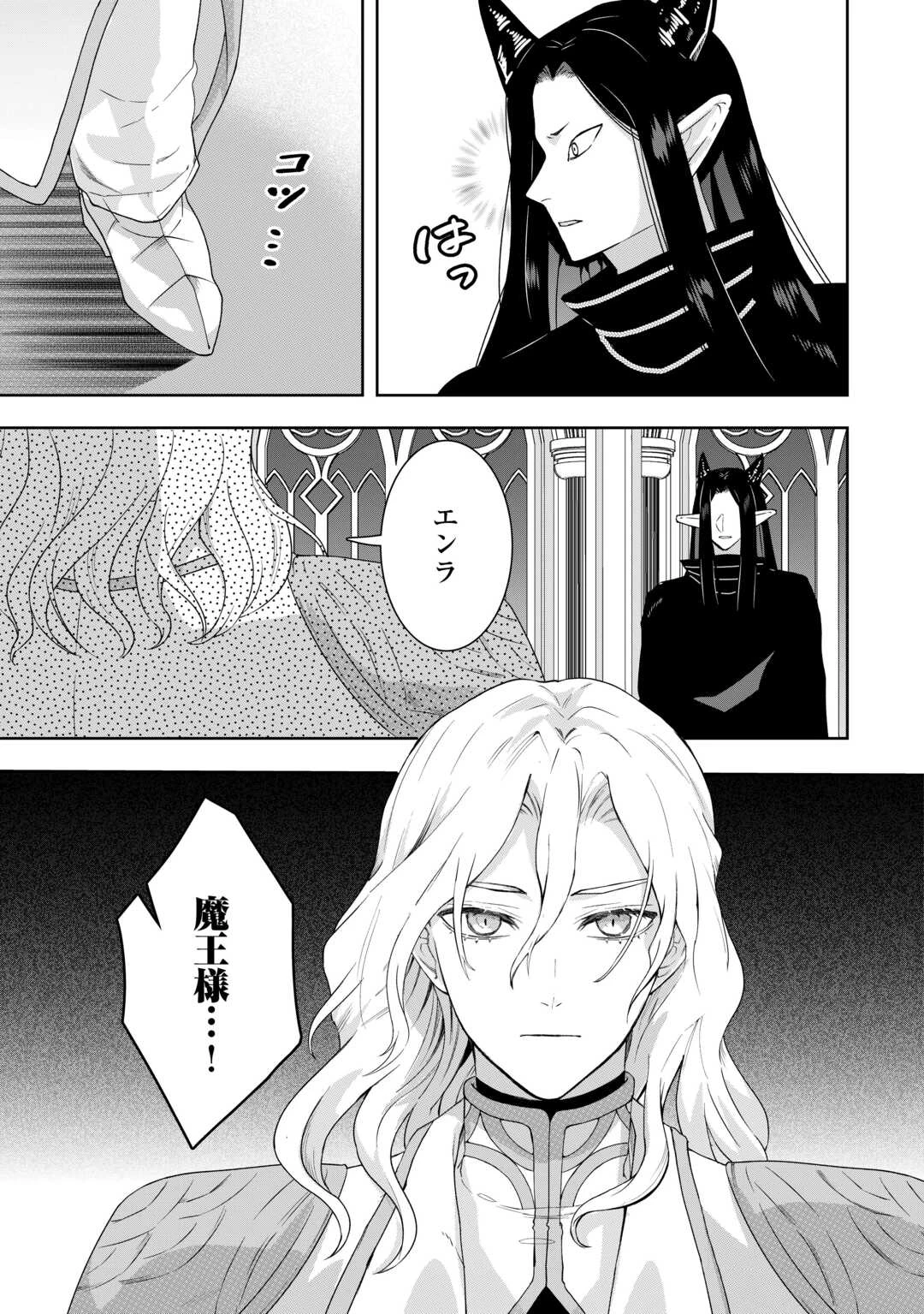 巻き戻り公爵令嬢ですが魔王チートで最強勇者になりました!? 第15話 - 15