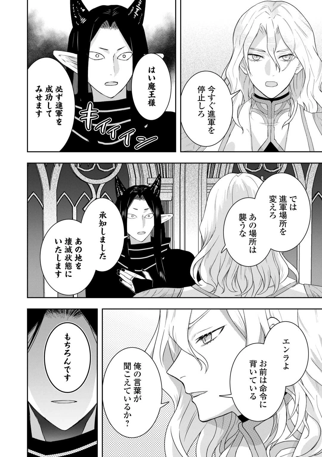 巻き戻り公爵令嬢ですが魔王チートで最強勇者になりました!? 第15話 - 16