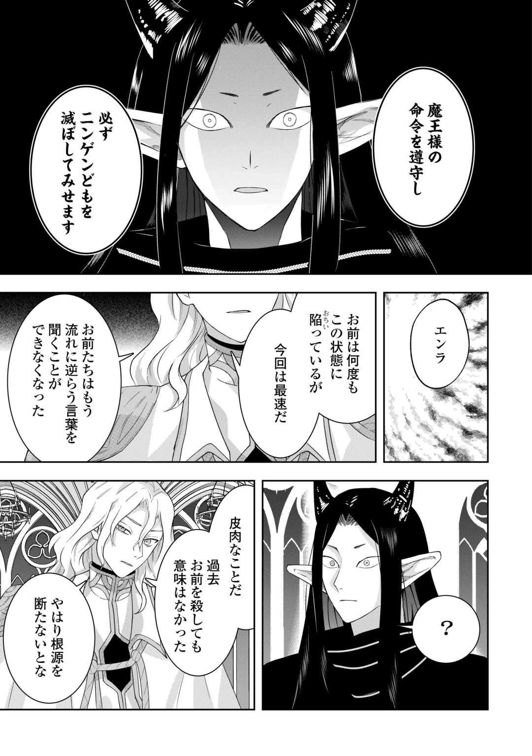 巻き戻り公爵令嬢ですが魔王チートで最強勇者になりました!? 第15話 - 17