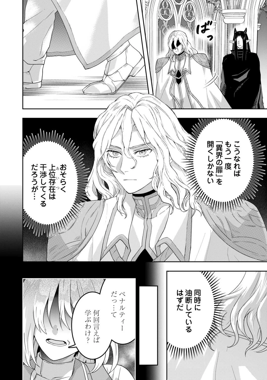 巻き戻り公爵令嬢ですが魔王チートで最強勇者になりました!? 第15話 - 18