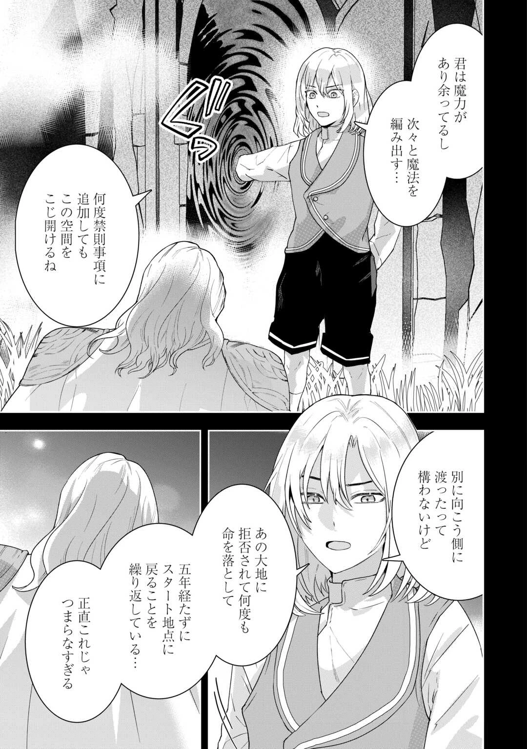巻き戻り公爵令嬢ですが魔王チートで最強勇者になりました!? 第15話 - 19