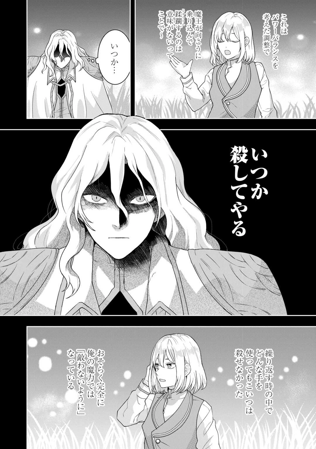 巻き戻り公爵令嬢ですが魔王チートで最強勇者になりました!? 第15話 - 20