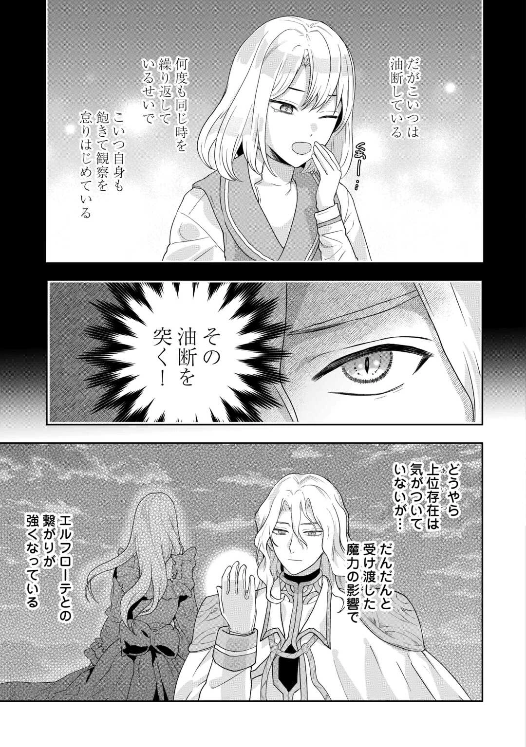 巻き戻り公爵令嬢ですが魔王チートで最強勇者になりました!? 第15話 - 21