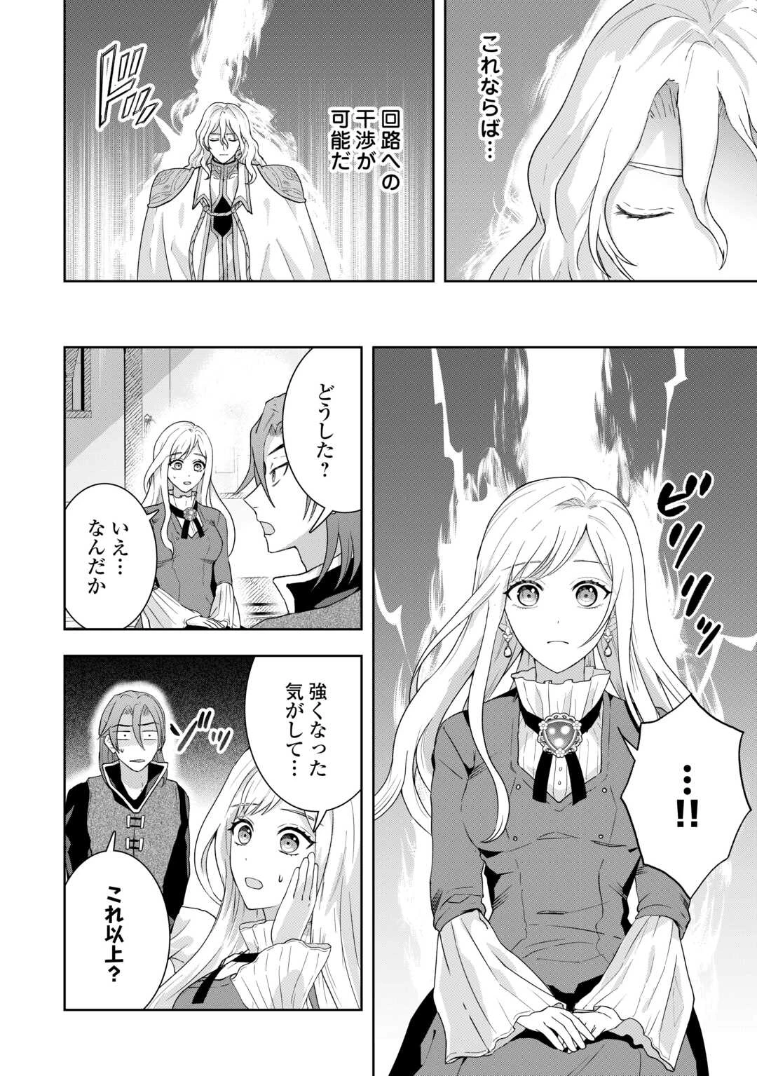 巻き戻り公爵令嬢ですが魔王チートで最強勇者になりました!? 第15話 - 22