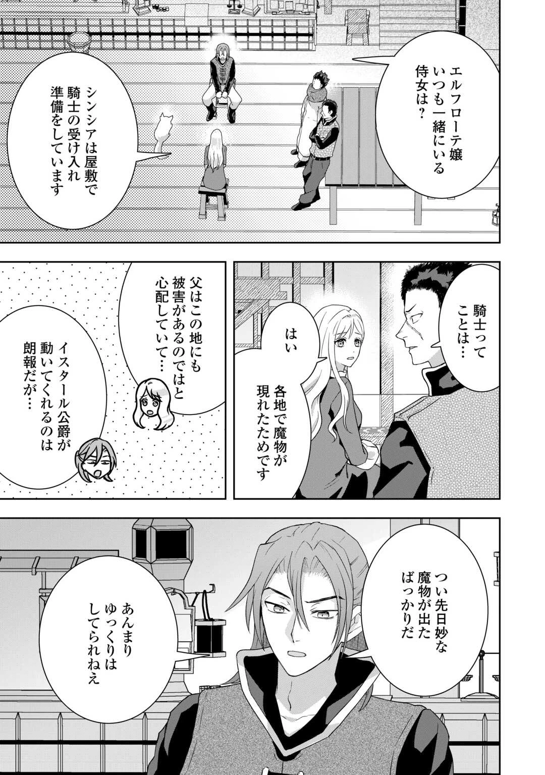 巻き戻り公爵令嬢ですが魔王チートで最強勇者になりました!? 第15話 - 23