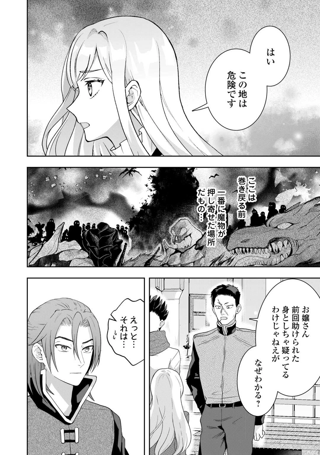 巻き戻り公爵令嬢ですが魔王チートで最強勇者になりました!? 第15話 - 24