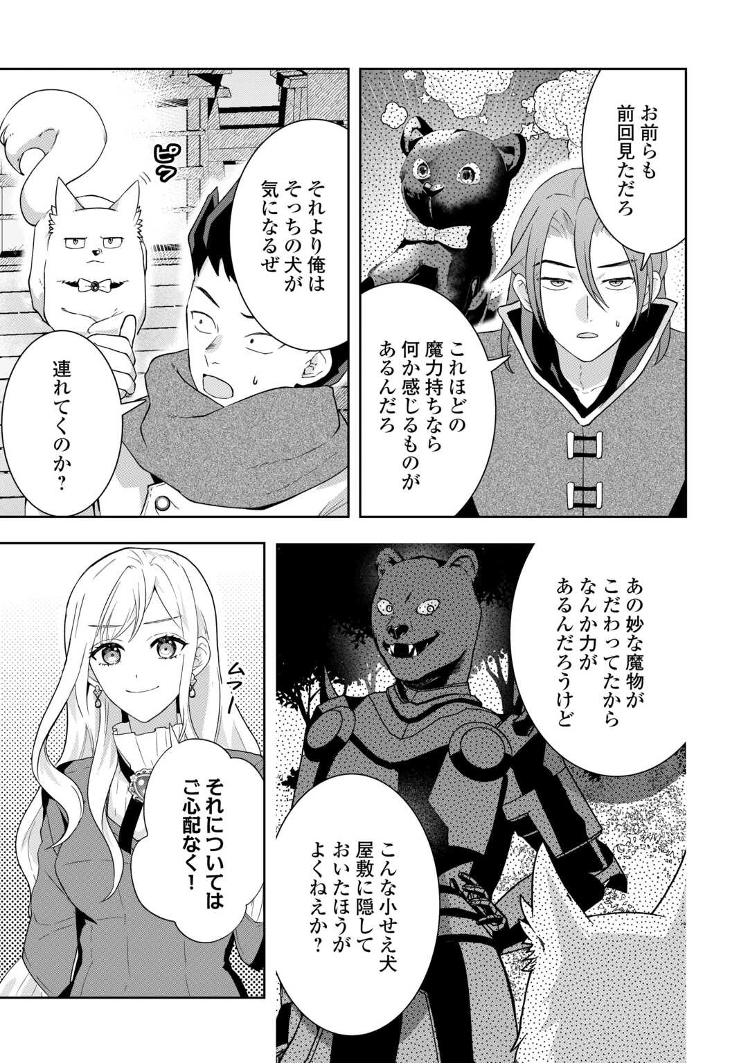 巻き戻り公爵令嬢ですが魔王チートで最強勇者になりました!? 第15話 - 25