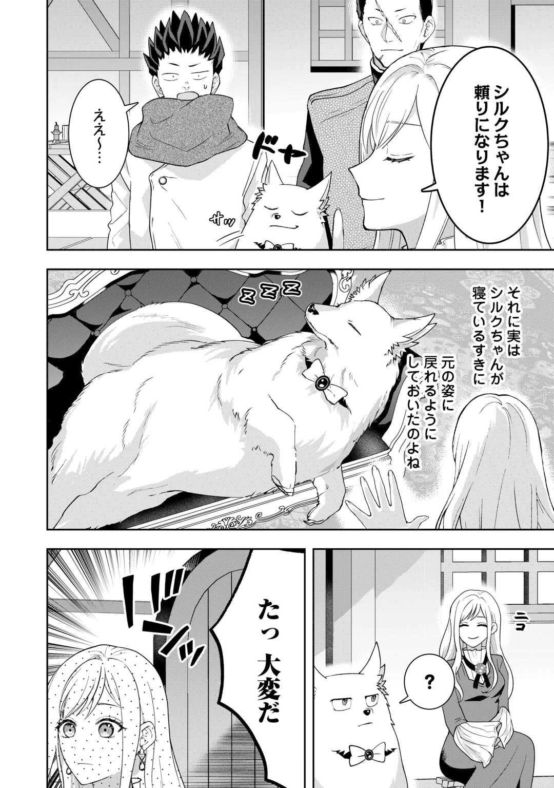 巻き戻り公爵令嬢ですが魔王チートで最強勇者になりました!? 第15話 - 26