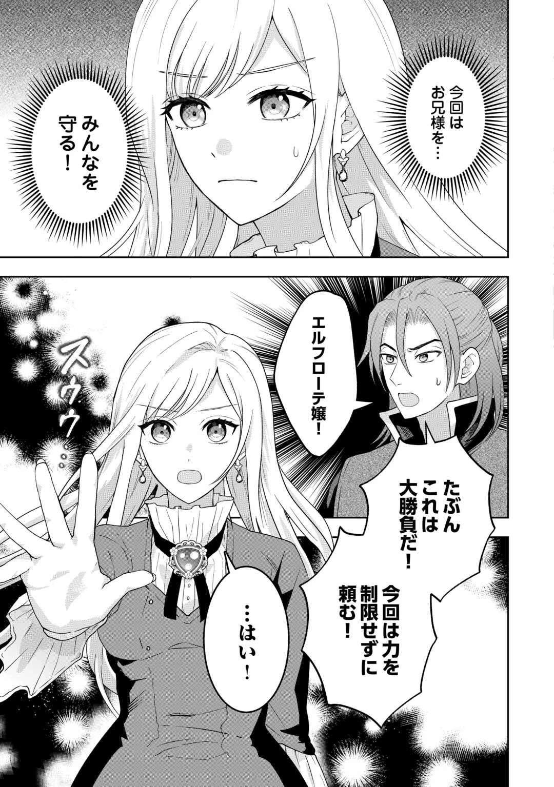 巻き戻り公爵令嬢ですが魔王チートで最強勇者になりました!? 第15話 - 29