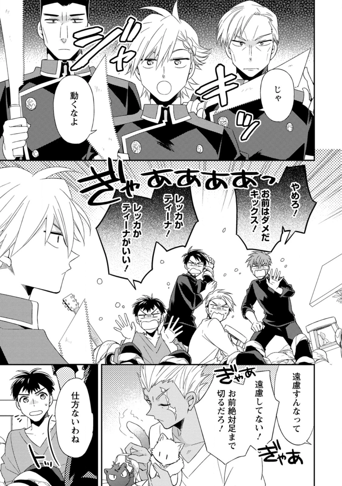 北の砦にて 第49話 - 1