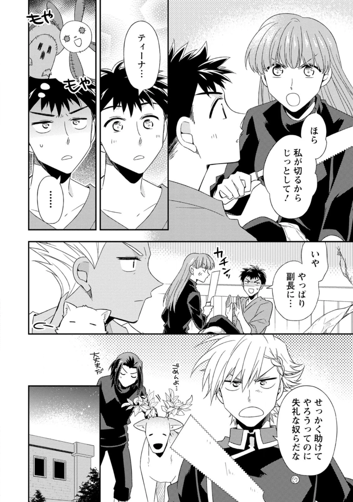 北の砦にて 第49話 - 2
