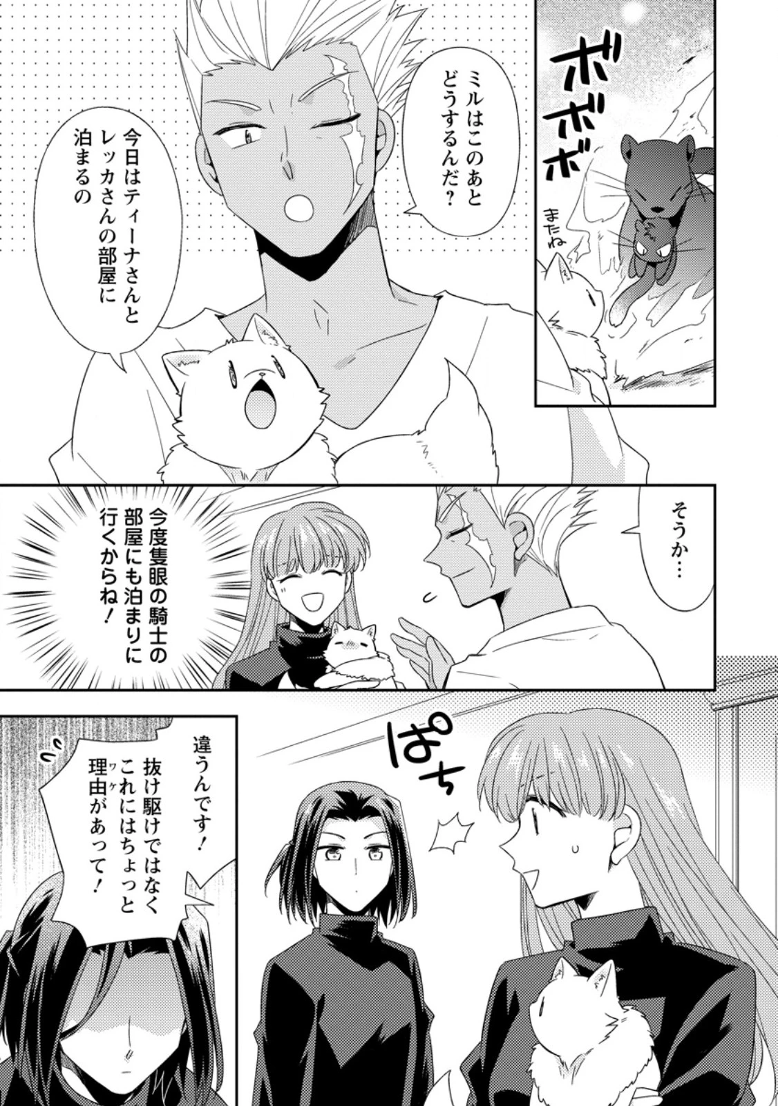 北の砦にて 第49話 - 3