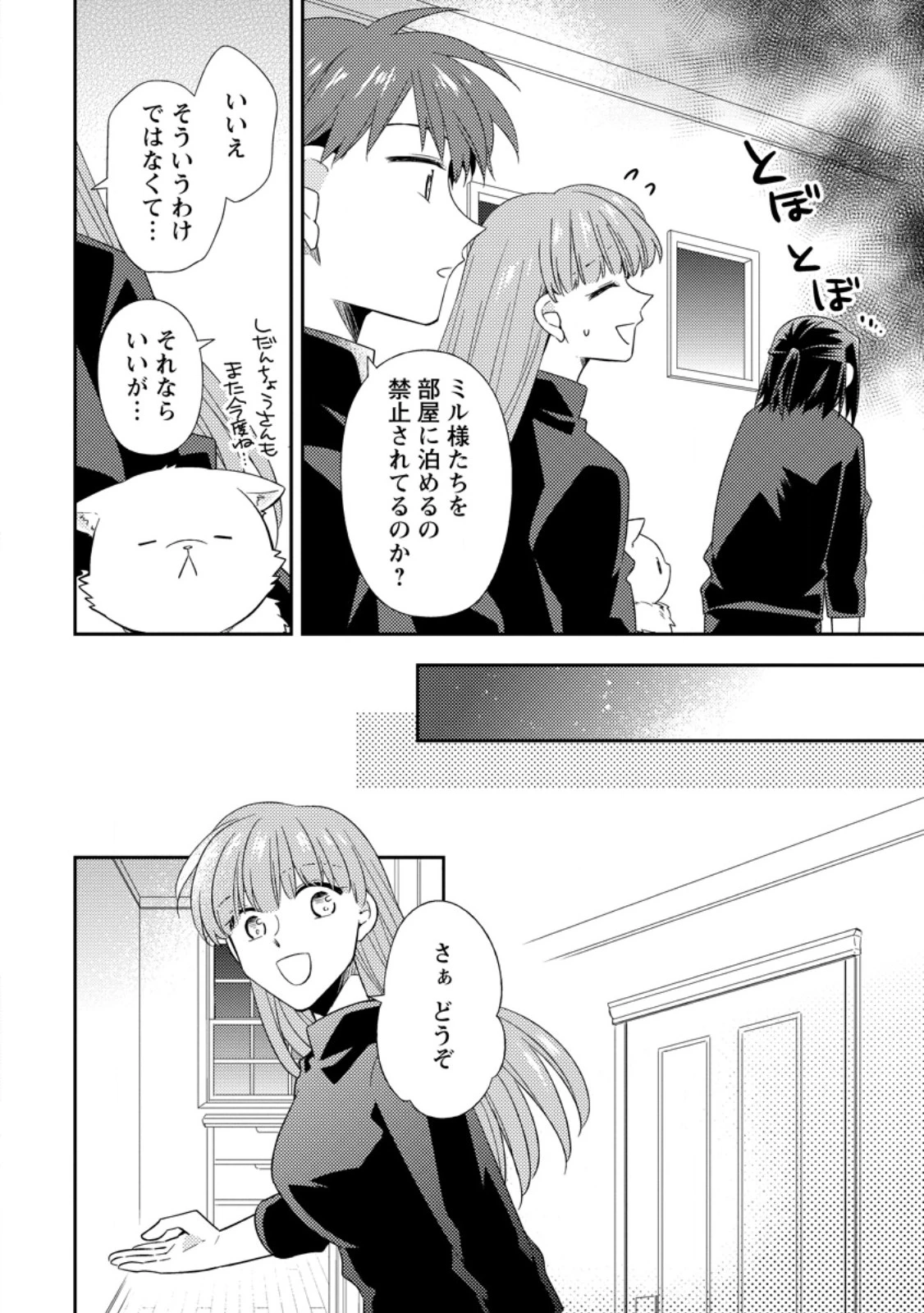 北の砦にて 第49話 - 4