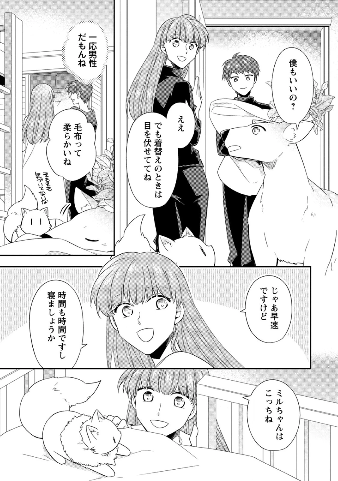 北の砦にて 第49話 - 5