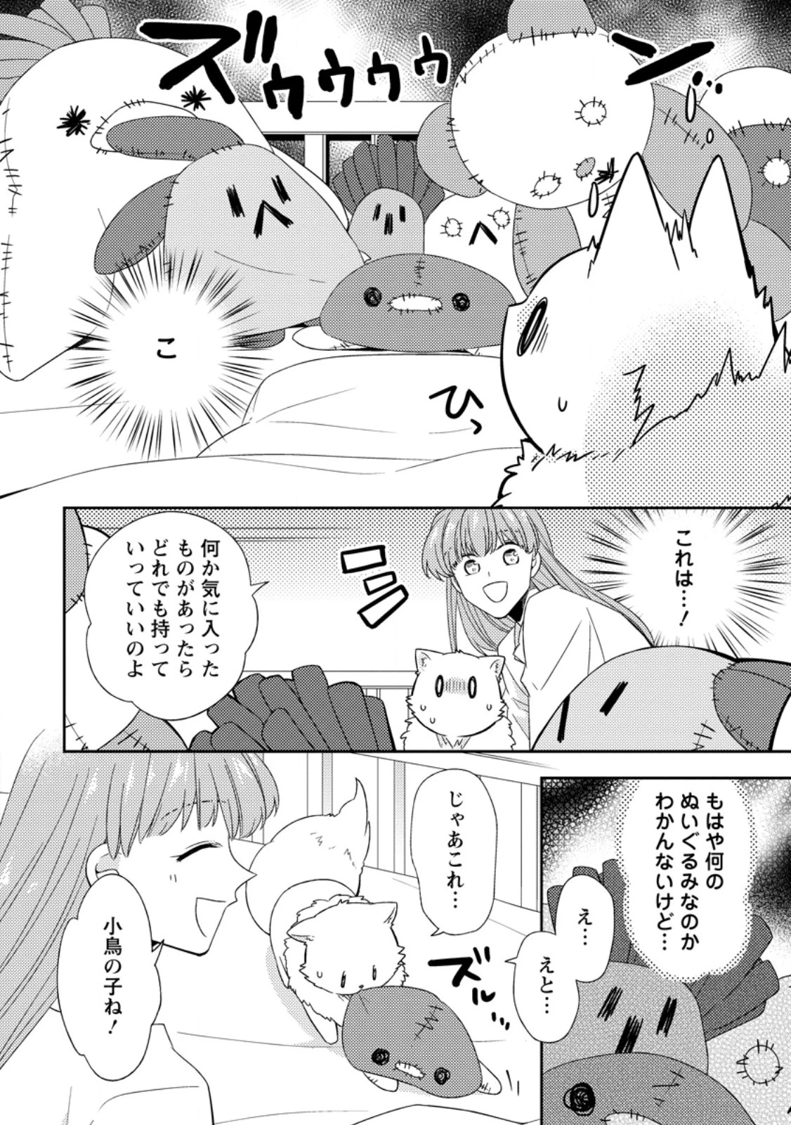 北の砦にて 第49話 - 6