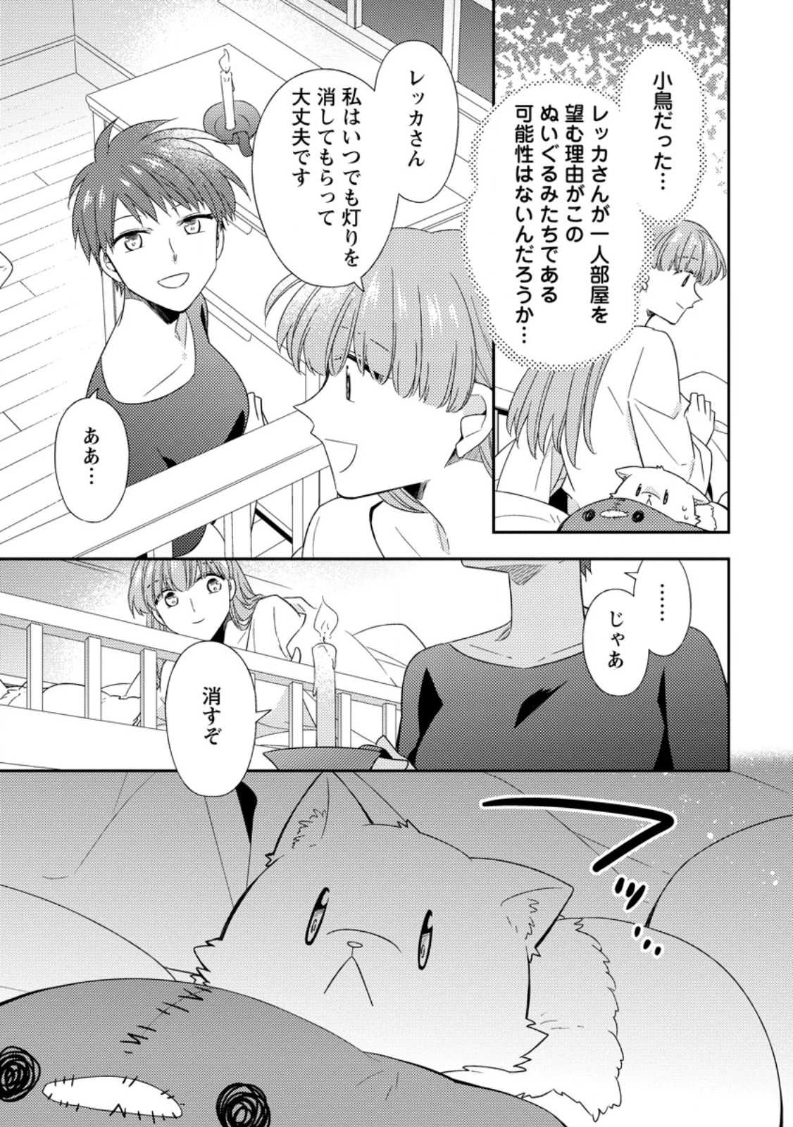 北の砦にて 第49話 - 7