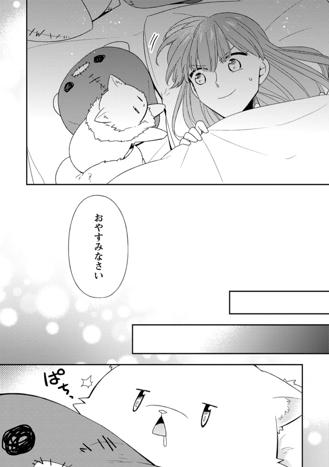 北の砦にて 第49話 - 8