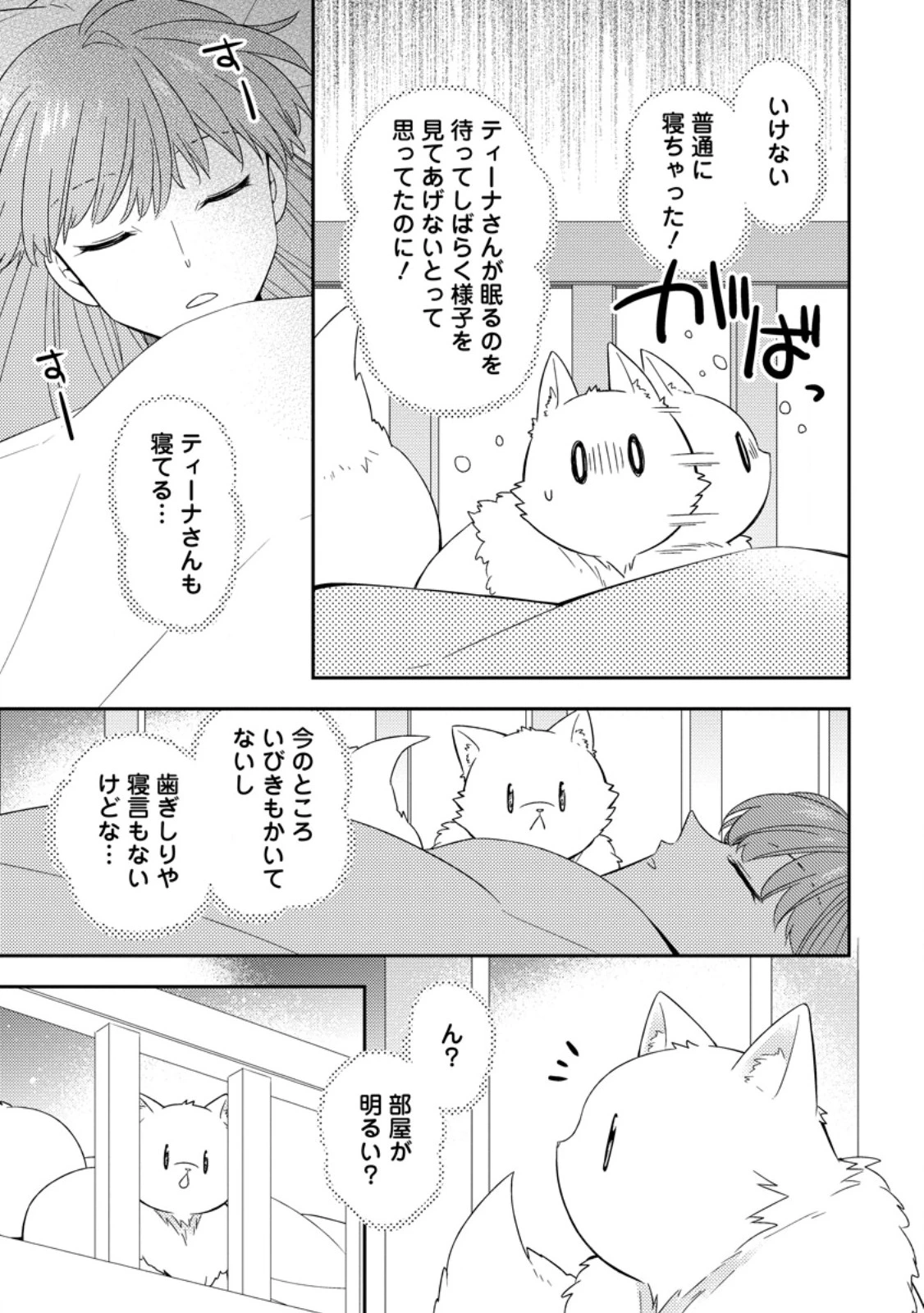 北の砦にて 第49話 - 9
