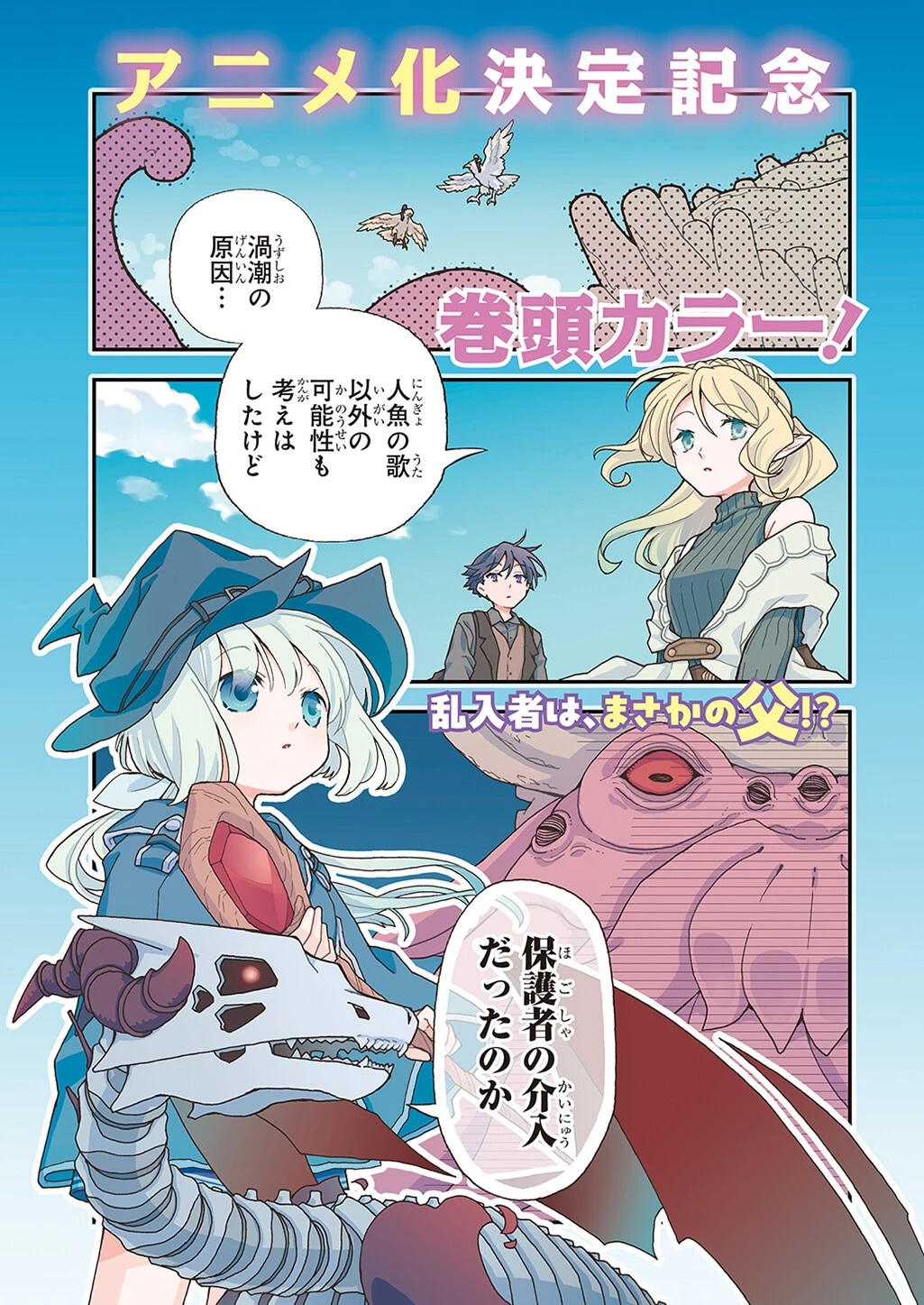 骨ドラゴンのマナ娘 第43話 - 1