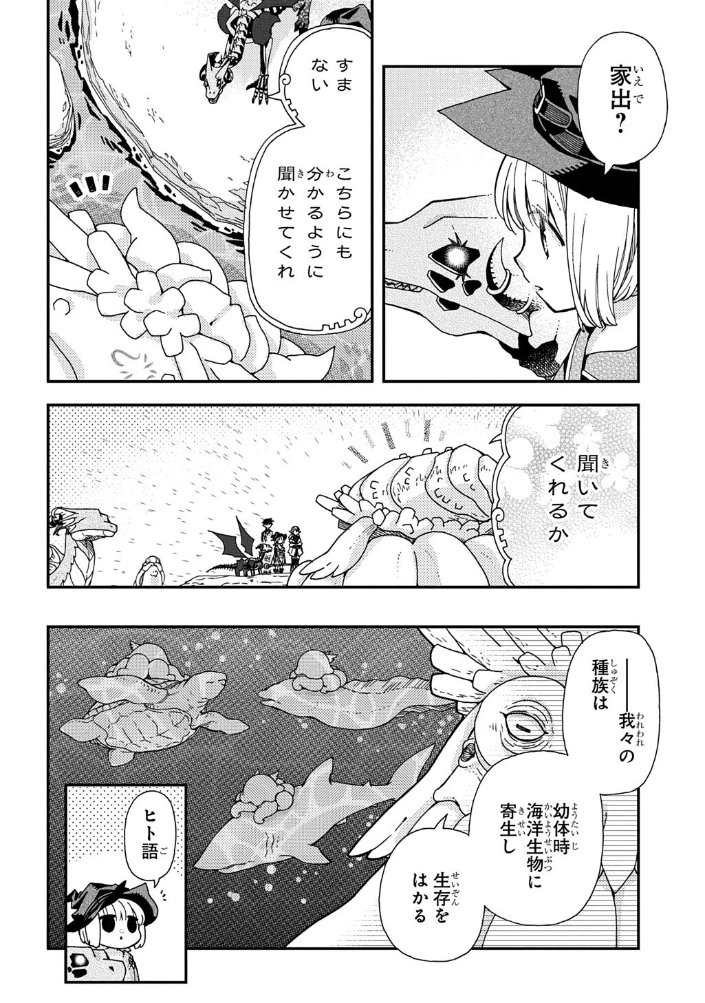 骨ドラゴンのマナ娘 第43話 - 6